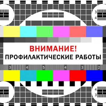 Технические работы на серверном оборудовании